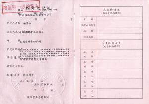 恒遠(yuǎn)恒山稅務(wù)登記證