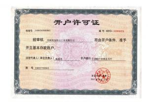 開(kāi)戶許可證