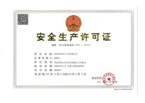 安全生產(chǎn)許可證