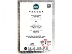 產(chǎn)品認(rèn)證證書