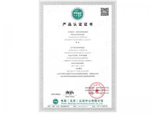 產(chǎn)品認(rèn)證證書